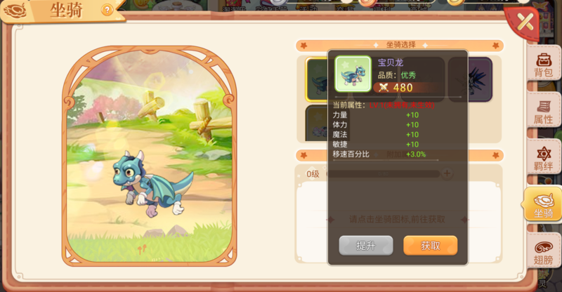 永恒岛手游养成秘籍——坐骑系统全解析