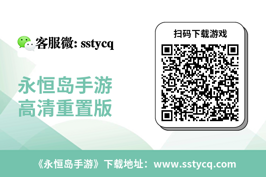 永恒岛手游.png